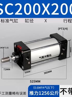 拉杆气动sc标准气缸sc200*25/50/75/100/150/200/300/400/500-s