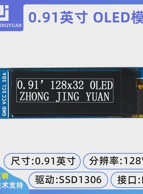0.91寸OLED显示屏12832液晶屏显串口屏iic接口 ssd1306 12832OLED