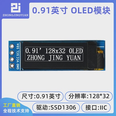 0.91寸OLED显示屏12832液晶屏显串口屏iic接口 ssd1306 12832OLED