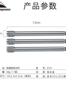 热销campingmoon柯拓z04螺纹铝合金曼展架延长杆z01/z02拓展架