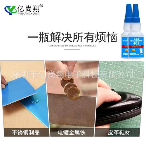 亿尚翔401胶瞬间胶石材快干透明胶粘陶瓷木头塑料金属强力焊接胶