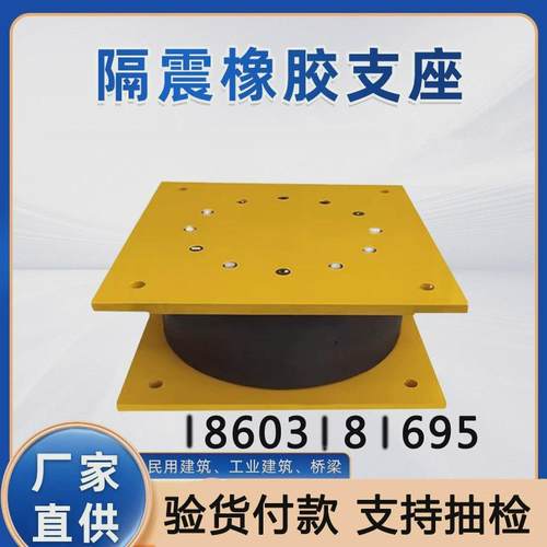 建筑隔震支座JY4Q铅芯橡胶支座桥梁板式支座球型盆式隔振厂家抽检