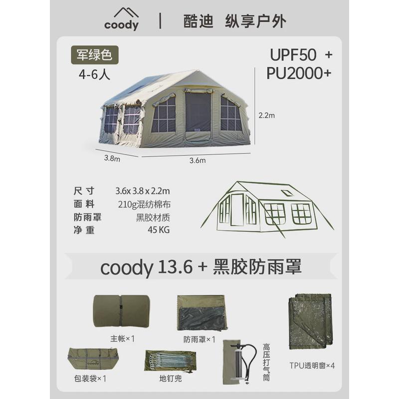 coody露营充气帐篷军绿13.6户外免搭建一室一厅屋脊防雨帐野营帐