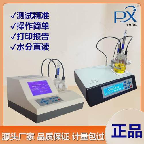 厂家上海PX/平轩科仪PXWS-3全自动库伦法微量卡尔费休水分测定仪