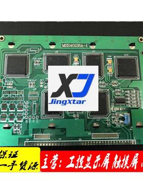 供应现货ms240128a-1ms240128a-3显示屏商议价