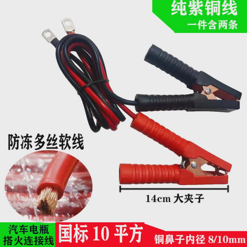 12V24V轿车汽车应急启动电源搭火线汽车电瓶夹子与逆变器连接线