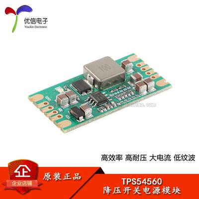原装TPS54560降压开关电源模块 低纹波 DC-DC高压60V降压5A大电流