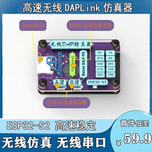 高速S2无线仿真器下载器DAPLink调试器 STM32 ARM单片机 超STLink