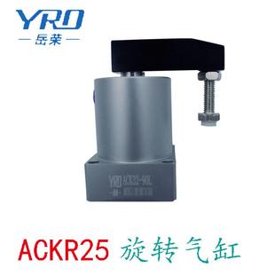 岳荣厂家直销90度转角气缸ackr25 40气缸下压转角夹紧ackl63
