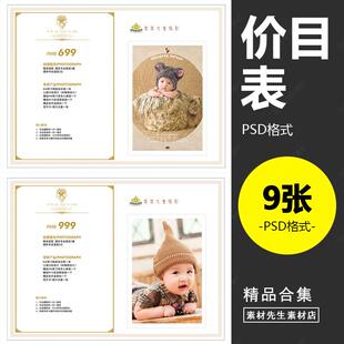 70 儿童摄影价目表psd模板ps宝宝写真影楼设计素材套餐价格报价单