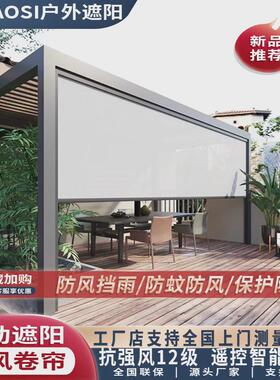 84n电动防风卷帘户外阳台遮光遮雨智能凉亭办公室阳光房露台遮阳