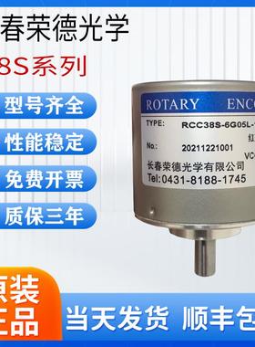 R38S-6G5-24F-1000BM-2M长春荣德光学编码器 R38S6-G5L-1024BM-2M