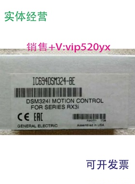现货供应IC694DSM324GE全新现货质保一年