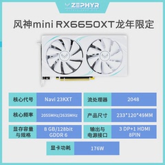 西风RX6650XT 8G 风神MINI 龙年限定版显卡 新品首发 追6750 GRE