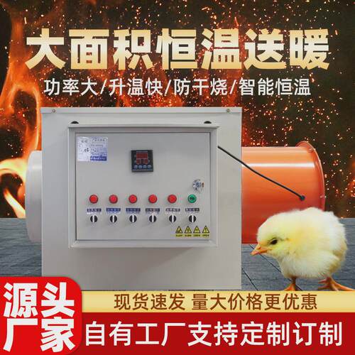 电暖风机工业育雏工地车间猪圈禽舍大棚养殖大功率冬季供暖加热炉