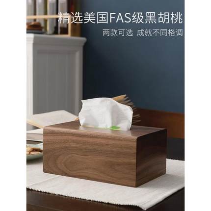 黑胡桃木纸巾盒北欧实木轻奢纸抽盒客厅家用餐桌木质卧室简约高档