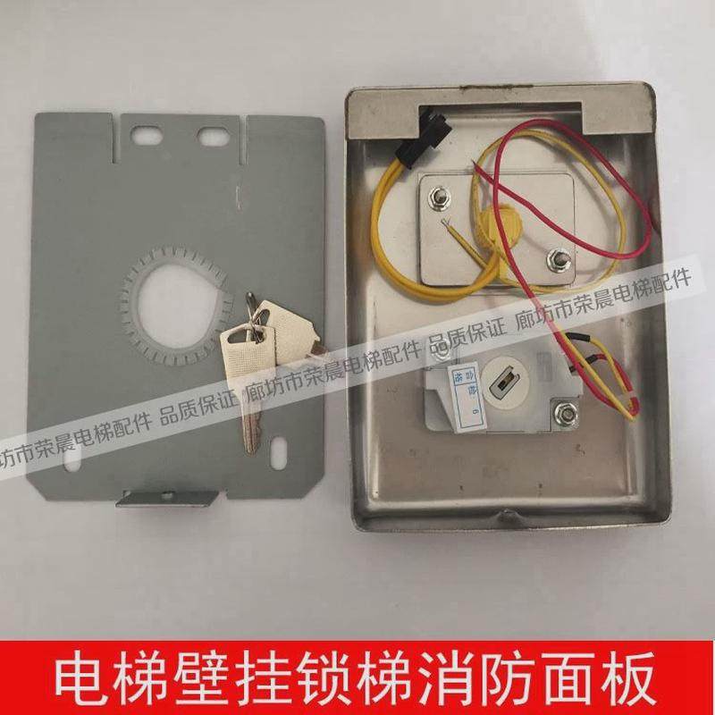 电梯盒无底消防消防消防面板基站带开关带锁消防盒梯带锁面板,电子/电工,安防配件,淘宝优惠券,粉丝福利购,淘宝优惠卷