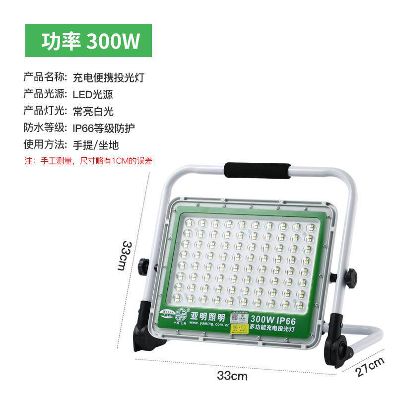 亚明充电投光灯300w户外便携式手提移动应急露营灯led工地应急灯