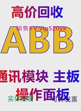 现货供应高价回收ABB通讯模块RPBA-01/FPBA-01/FENA-21/FPNO-21/F