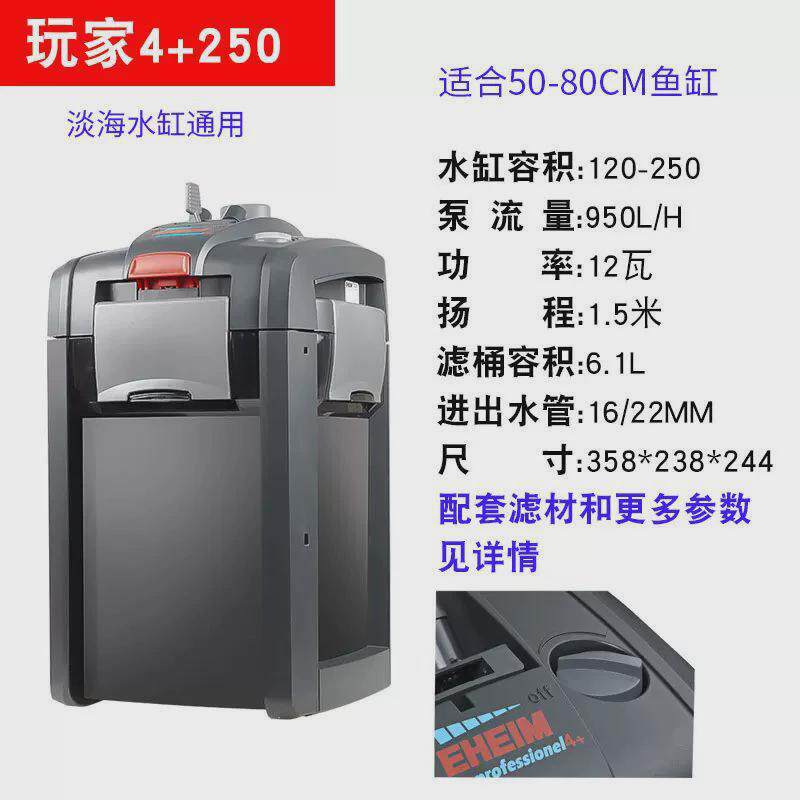德国eheim伊过滤桶玩家5e玩家4罕250鱼缸水族箱外置过滤器350t