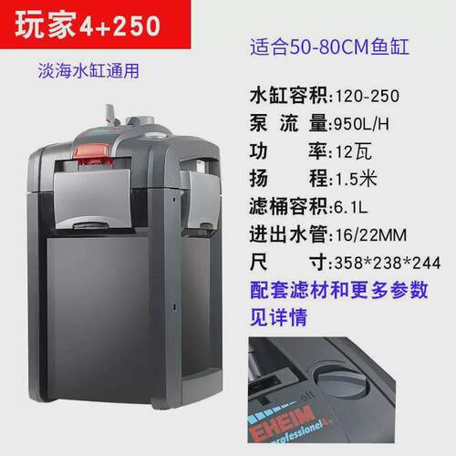 德国eheim伊过滤桶玩家5e玩家4罕250鱼缸水族箱外置过滤器350t