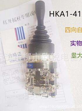 全新原厂红开十字开关摇杆hka1-41z04hka1-41y04主令开关