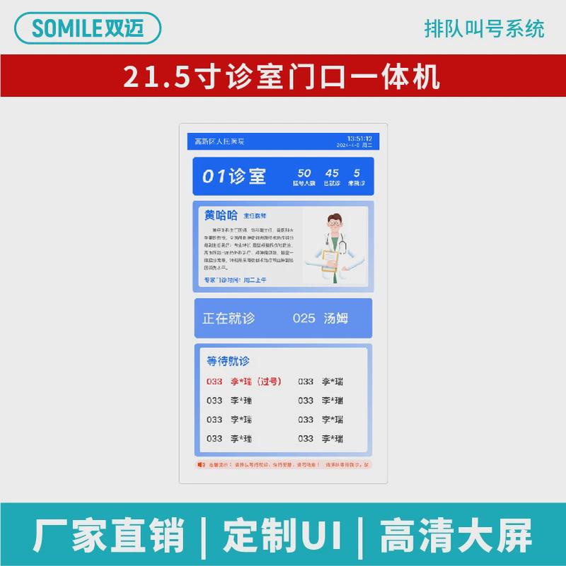 体检排队叫号系统医院门诊分诊叫号签到号取一体机医生诊室门口屏