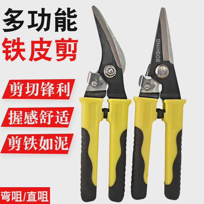 寸多功能铁皮剪刀不锈钢剪刀工业剪彩钢瓦剪塑料铝扣板剪刀弯嘴