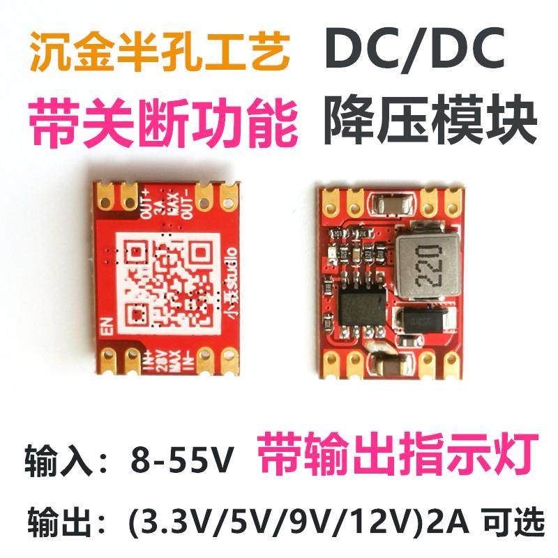 DC-DC降压稳压电源模块输入8～55V输出3.3/5/9/12V2A 超小体积