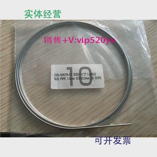 961.6 现货供应岛津不锈钢管228 36693 50579 0.3mm2M 91228
