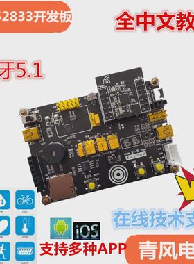 nRF52833EK开发板蓝牙 青风蓝牙 5.0 蓝牙5.1 Mesh 开发板蓝牙