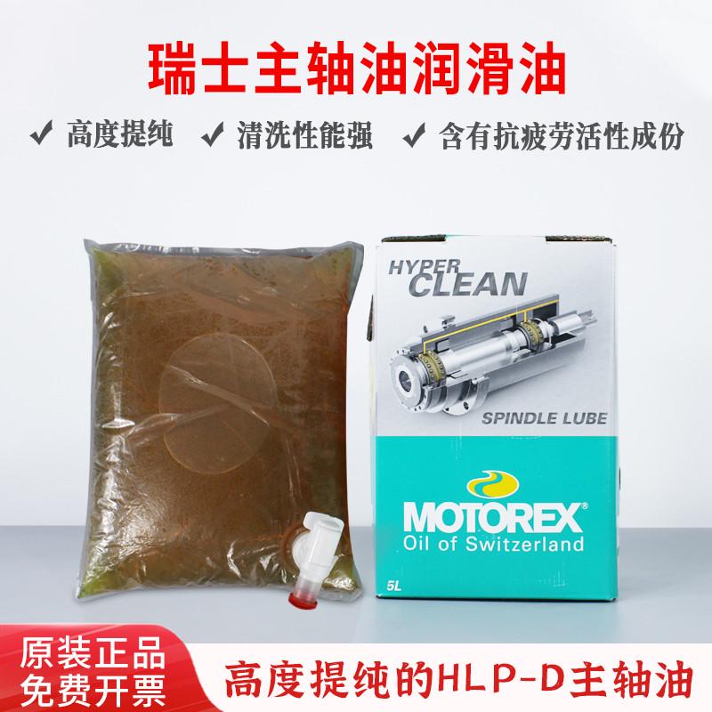 MOTOREX SPINDLE LUBE ISO VG68 米克朗快捷德玛吉机床主轴润滑油
