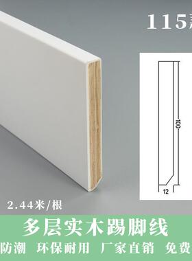 烤漆实木踢脚线贴脚线白色纯实木地脚线6木质10客厅批发8cm12公分