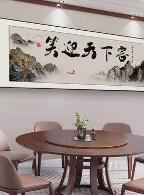 饭店餐厅装饰酒店包厢包间墙面壁画牌匾餐桌背景书法字画中式挂画