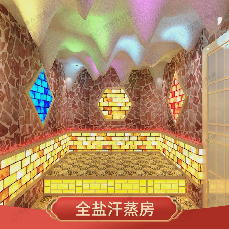 盐蒸汗蒸房安装承建美容院喜马拉雅盐屋商用家用设计材料厂家设备
