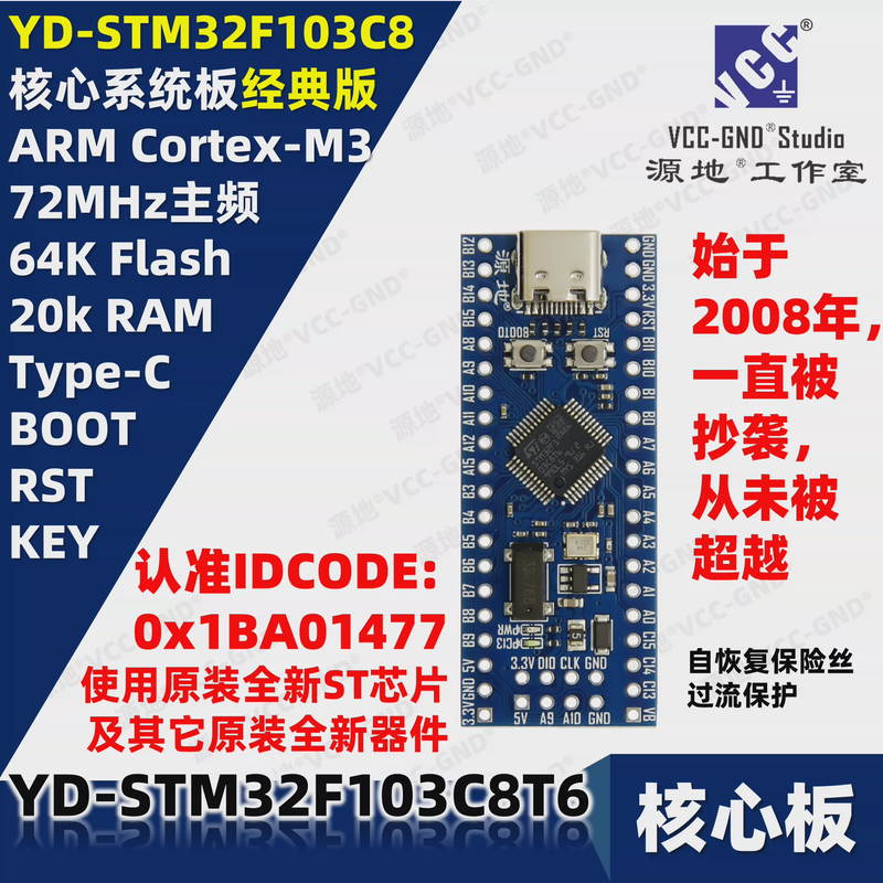 源地YD-STM32F103C8T6核心板/系统板/开发板ARM STM32F ARM