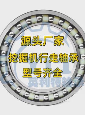 ac4629ac4531ac423040行星减速机行走轴承马达轴承挖掘机轴承