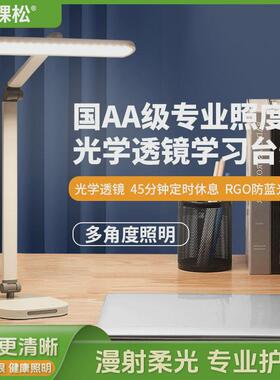 三棵松led护眼台灯国aa台灯学习专用阅读写作业书桌宿舍可折叠级