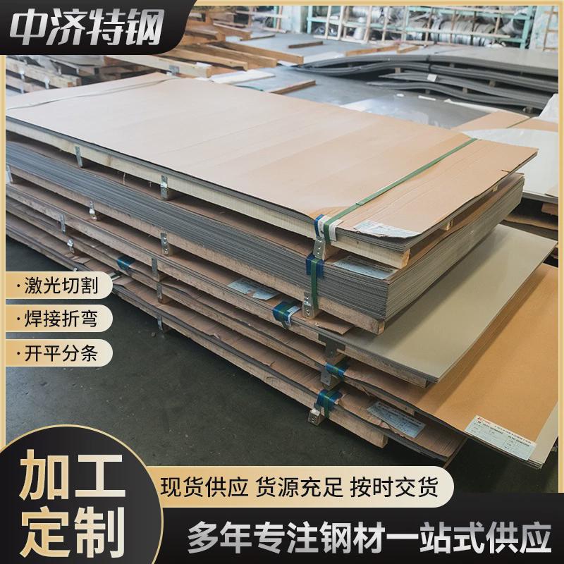 厂家供应板904l不锈钢板特殊合金不锈钢板