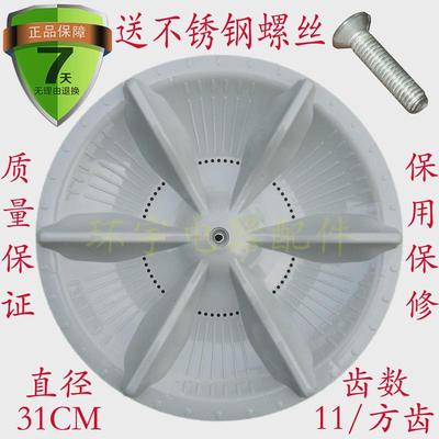 金羚XQB60-528F/538B/578G XQB55-522洗衣机波轮转盘配件