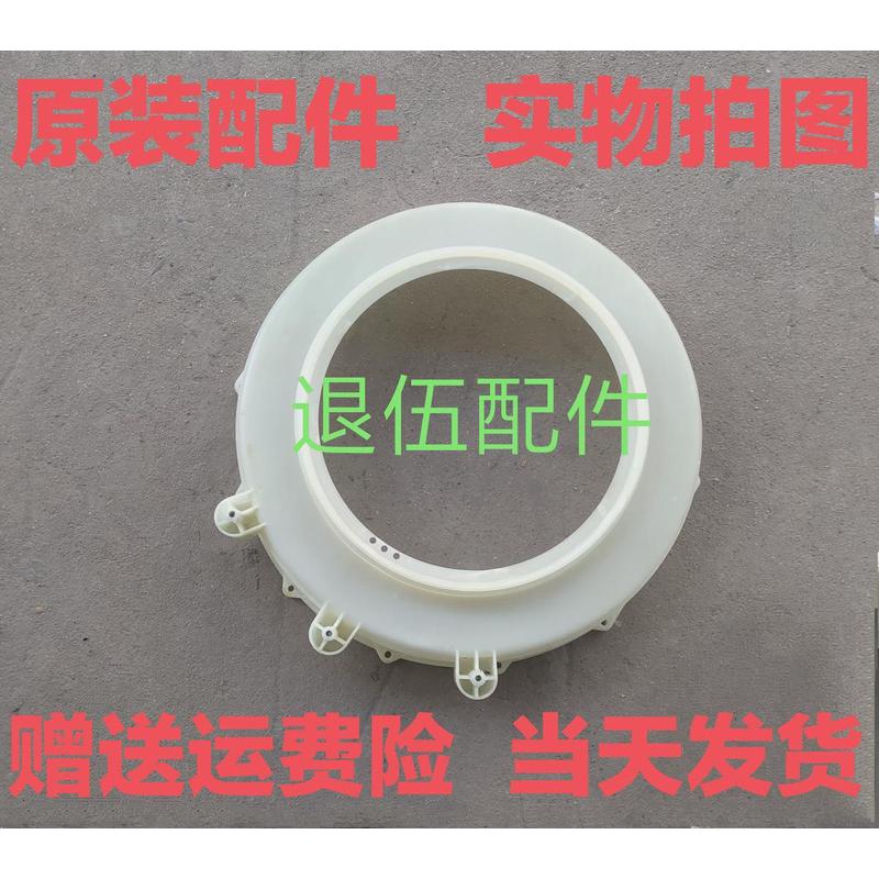 适用三洋滚筒洗衣机XQG60-L832BXC L932S 塑料外桶前盖 内桶