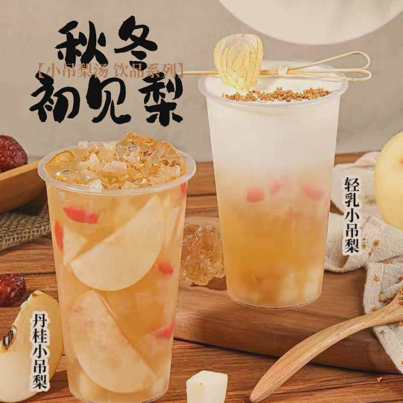 新日期樱淘星球小吊梨汤1200g 银耳冰糖雪梨果酱网红饮品奶茶店专