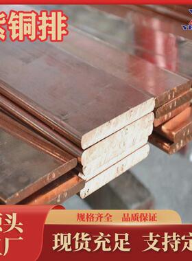 t1紫铜排生产厂家c10900紫铜板t2高导电率线纯铜c11050紫铜管现货