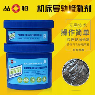 品宜防水ph2130机床导轨修补剂轴承修复胶压油缸耐磨恒减摩修补胶