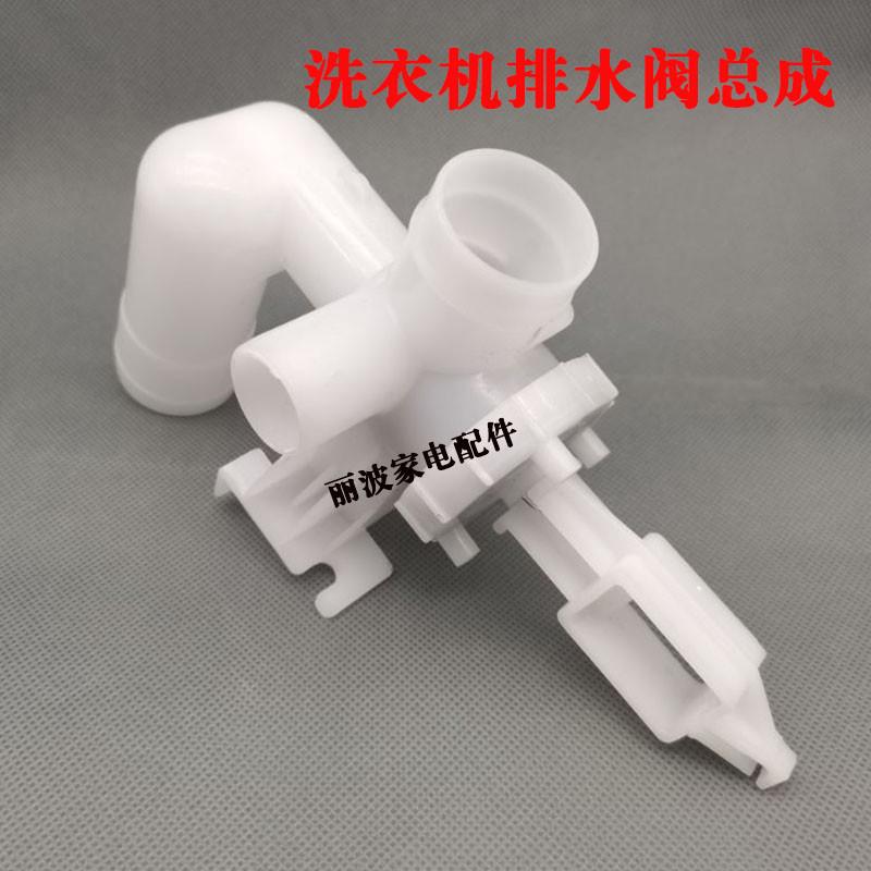 适用小天鹅TB70-V1058(H) TB70V20W洗衣机排水阀总成阀芯水封水堵