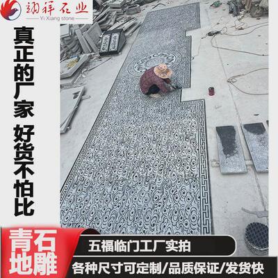 云朵祥云地雕雕花石材厂家天然青石雕地浮雕过门石福字地雕石雕