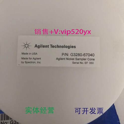 现货供应安捷伦G3280-67040采样锥，全新未拆封，保真，售出不退