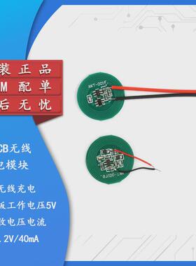 【集芯电子】20mm小PCB无线充电模块无线供电模块XKT001-04