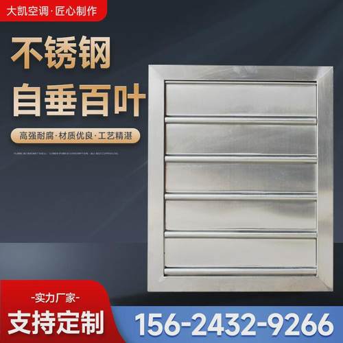 厂家供应不锈钢自垂百叶百叶窗回风口不锈钢百叶窗垂自