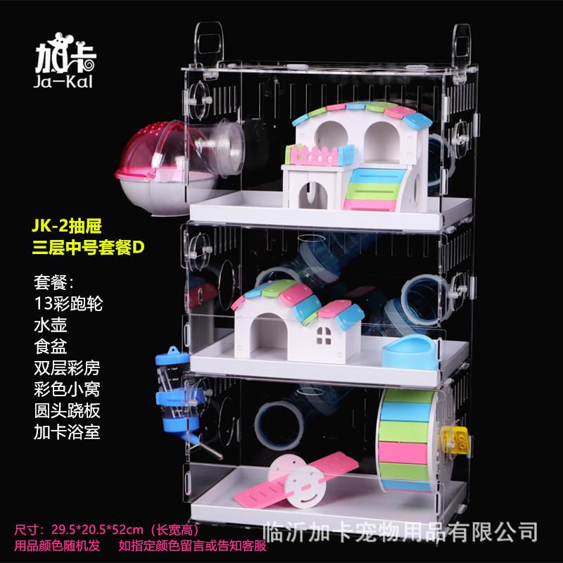 jakal加卡抽屉仓鼠笼便宜大的亚克力托盘透明空笼超大别墅易清理